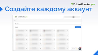 Создайте каждому аккаунт
8
 