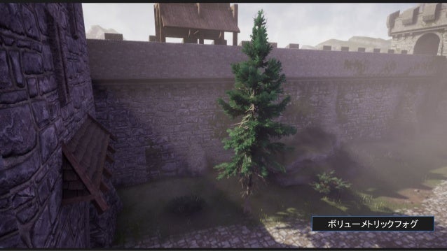 Ue4 Volumetric Fogで 空間を演出する Ue4 Volumetric Fogで 空間を演出する