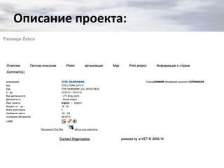 Описание проекта:

 