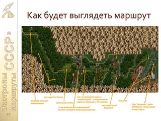 Как будет выглядеть маршрут
 