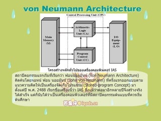 Von neumann architecture | PPT