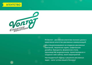 Агентство VONTOT