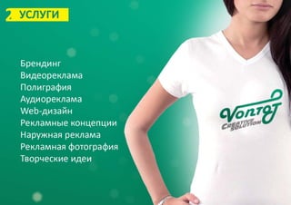 Агентство VONTOT