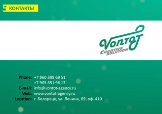 Агентство VONTOT