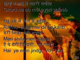 Vo Pyar Pyar Vo pyari salib dikhti hai | PPT