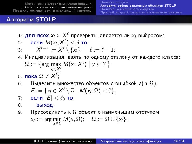 Метрические методы машинного обучения