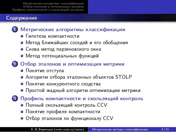 Метрические методы машинного обучения