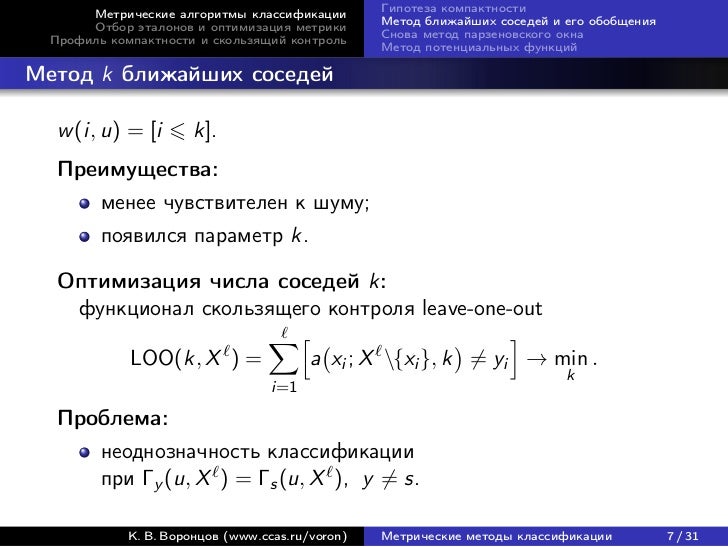 Метрические методы машинного обучения