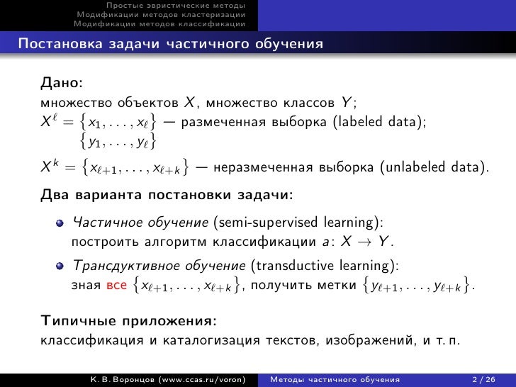 Эвристические машинные программы