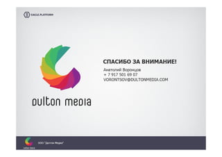 Vorontsov dulton media