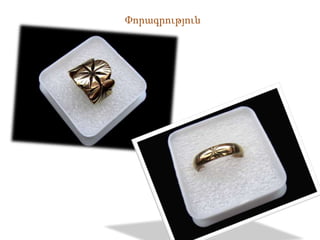 Փորագրություն