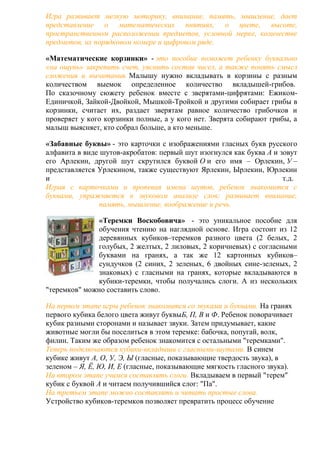 Voskobovich | PDF