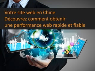 Votre site web en Chine 
Découvrez comment obtenir 
une performance web rapide et fiable  