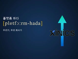플랫폼 다
ڱӕٴɔ:-󲹻岹
우리가, 우리 사갶
 