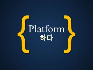 Platform
  다
 