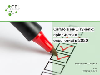 Priorities 2020 for Ukrainian Energy Sector