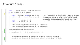 Compute Shader
GPU Thread별로 프레임버퍼의 컬러값을 카운팅.
thread group안에서 먼저 카운트 한 후 global
memory(Device Memory)의 변수를 업데이트.
 