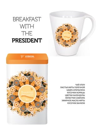 ЧАЙ УЛУН
ЛИСТЬЯ МЯТЫ ПЕРЕЧНОЙ
ЦЕДРА АПЕЛЬСИНА
КУСОЧКИ КОРИЦЫ
ЦВЕТКИ КАЛЕНДУЛЫ
ЛЕПЕСТКИ САФЛОРА
ЭФИРНОЕ МАСЛО МЯТЫ
КУСОЧКИ ВАНИЛИ
BREAKFAST
WITH
THE
PRESIDENT
 