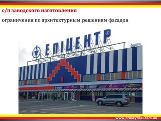 с/п поэтапной сборки без прогонная схема 
• Простота решения герметизации проходов через кровельное ограждение; 
 