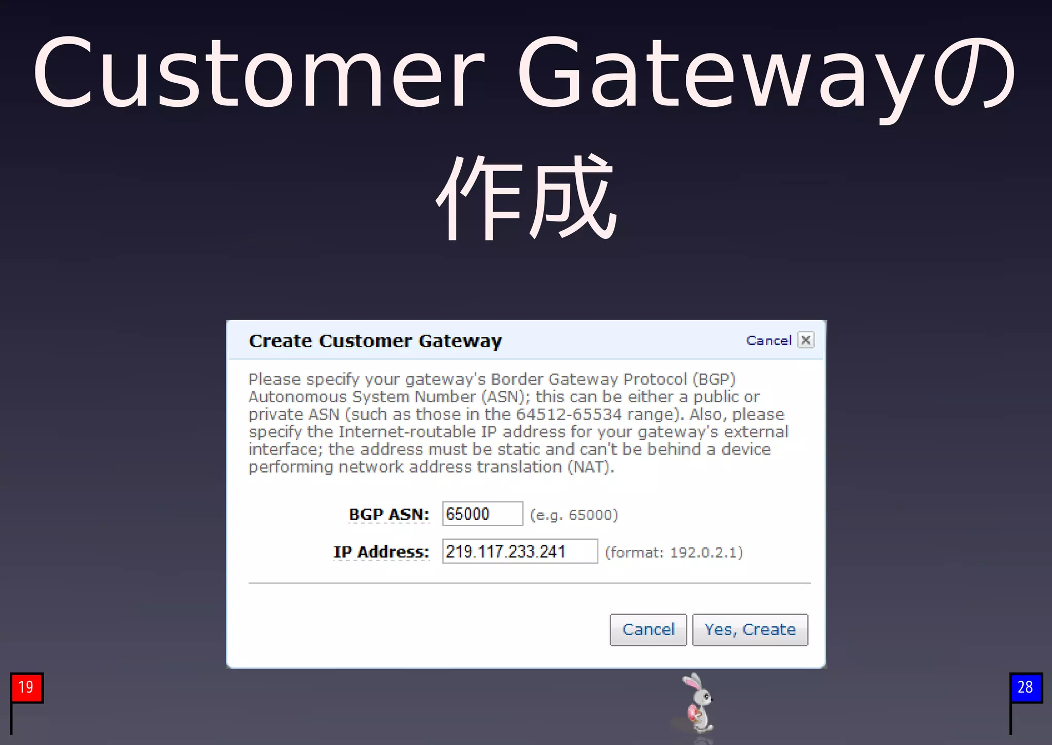 Customer Gatewayの
        作成



19               28
 