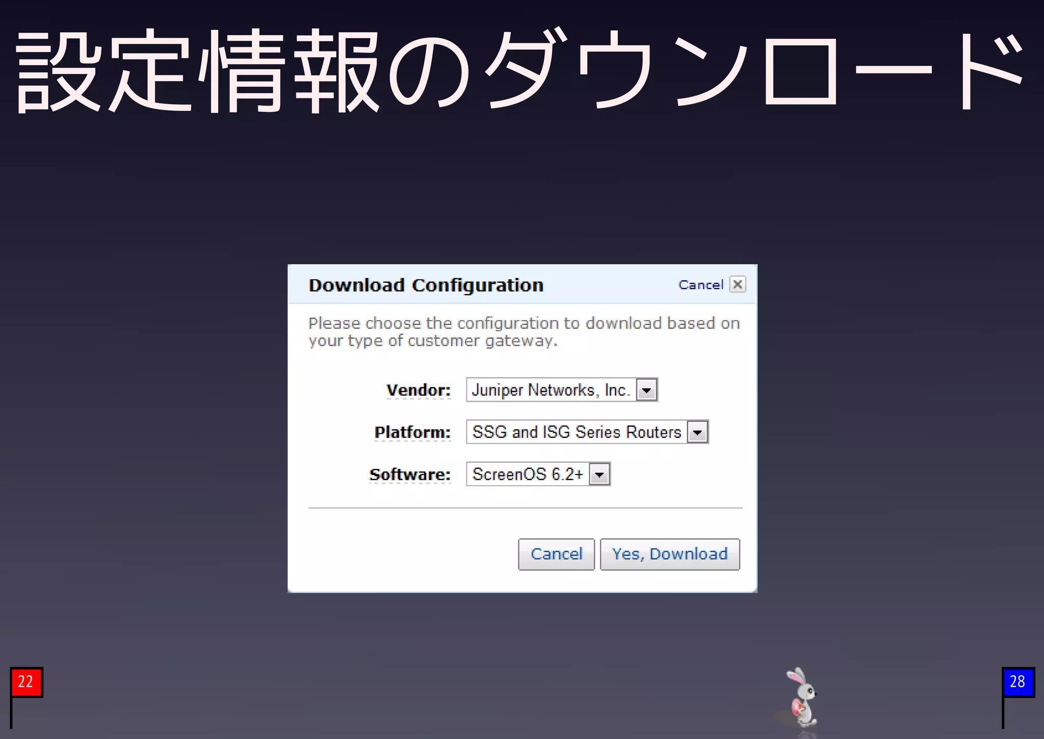 設定情報のダウンロード




22        28
 