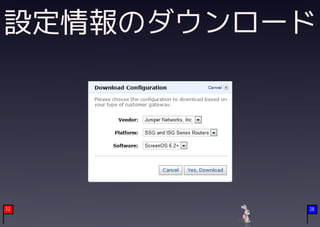 設定情報のダウンロード




22        28
 