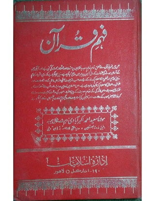 Fehm e Quran by Maulana Saeed Ahmed Abadi