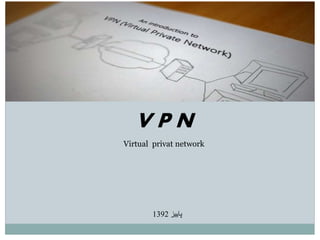 ‫خدا‬ ‫نام‬ ‫به‬
V P N
Virtual privat network
‫پاییز‬1392
 