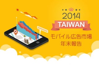 Vpon 2014 Taiwan market report