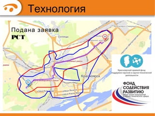 Технология
Подана заявка
PC T

 