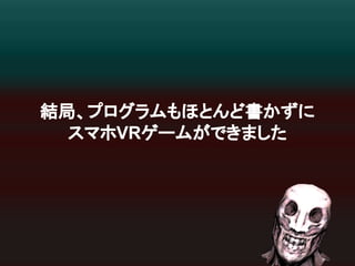 ⤖ᒁ䚸䝥䝻䜾䝷䝮䜒䜋䛸䜣䛹᭩䛛䛪䛻 
䝇䝬䝩VR䝀䞊䝮䛜䛷䛝䜎䛧䛯 
 