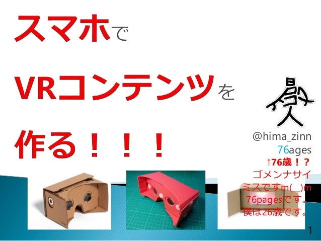 スマホでvrコンテンツを作る方法 スマホでvrコンテンツを作る方法