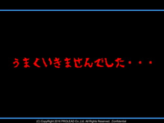 8(C) CopyRight 2016 PROLEAD Co.,Ltd. All Rights Reserved. ,Confidential
 