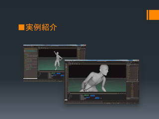 ■実例紹介
「怖さ」
 