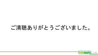/ 41
ご清聴ありがとうございました。
42
 