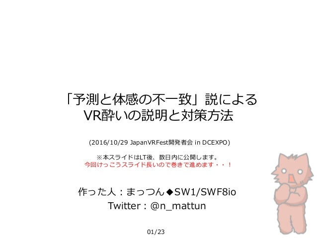 予測と体感の不一致 説によるvr酔いの説明と対策方法 予測と体感の不一致 説によるvr酔いの説明と対策方法