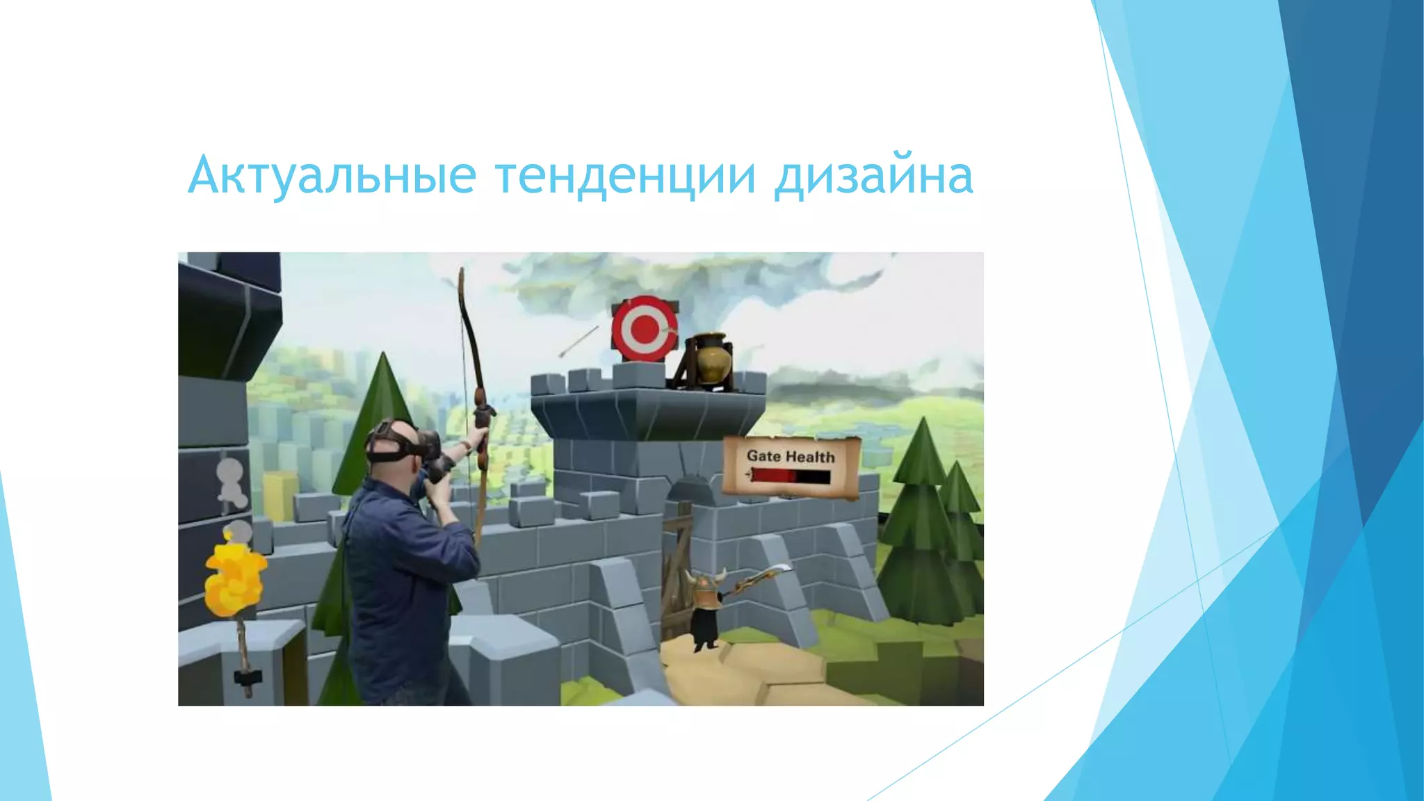 Актуальные тенденции дизайна