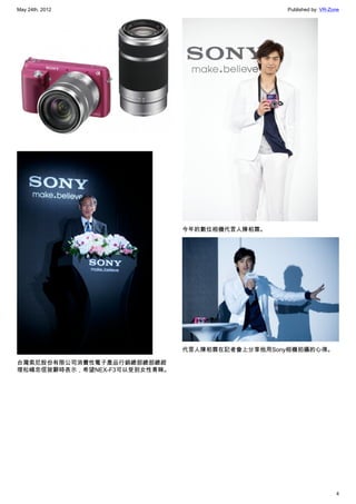 May 24th, 2012                                   Published by: VR-Zone




                               今年的數位相機代言人陳柏霖。




                               代言人陳柏霖在記者會上分享他用Sony相機拍攝的心得。

台灣索尼股份有限公司消費性電子產品行銷總部總部總經
理松嶋忠信致辭時表示，希望NEX-F3可以受到女性青睞。




                                                                    4
 
