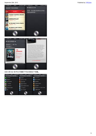 September 20th, 2012            Published by: VR-Zone




iOS 6 的 Siri 在中文介面底下可以完成以下功能。




                                                   9
 