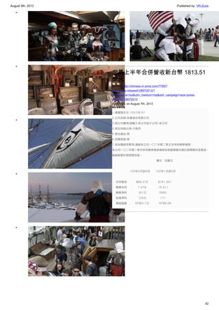 August 9th, 2013 Published by: VR-Zone
42
•
•
•
•
•
•
宏碁上半年合併營收新台幣 1813.51
億元
Source: http://chinese.vr-zone.com/77597/
acer-press-released-08072013/?
utm_source=rss&utm_medium=rss&utm_campaign=acer-press-
released-08072013
By Chris.L on August 7th, 2013
 