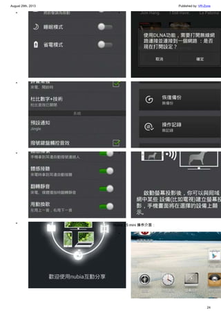 August 29th, 2013 Published by: VR-Zone
24
•
•
•
•
•
•
•
Nubia Z5 mini 操作介面：
•
 