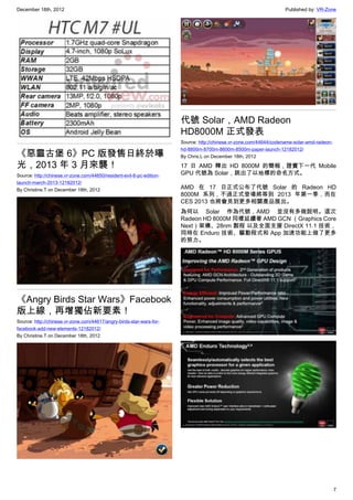 December 18th, 2012 Published by: VR-Zone
7
《惡靈古堡 6》PC 版發售日終於曝
光，2013 年 3 月來襲！
Source: http://chinese.vr-zone.com/44650/resident-evil-6-pc-edition-
launch-march-2013-12182012/
By Christine.T on December 18th, 2012
《Angry Birds Star Wars》Facebook
版上線，再增獨佔新要素！
Source: http://chinese.vr-zone.com/44617/angry-birds-star-wars-for-
facebook-add-new-elements-12182012/
By Christine.T on December 18th, 2012
代號 Solar，AMD Radeon
HD8000M 正式發表
Source: http://chinese.vr-zone.com/44644/codename-solar-amd-radeon-
hd-8800m-8700m-8600m-8500m-paper-launch-12182012/
By Chris.L on December 18th, 2012
17 日 AMD 釋出 HD 8000M 的簡報，證實下一代 Mobile
GPU 代號為 Solar，跳出了以地標的命名方式。
AMD 在 17 日正式公布了代號 Solar 的 Radeon HD
8000M 系列，不過正式登場將等到 2013 年第一季，而在
CES 2013 也將會見到更多相關產品展出。
為何以 Solar 作為代號，AMD 並沒有多做說明。這次
Radeon HD 8000M 同樣延續著 AMD GCN （Graphics Core
Next）架構、28nm 製程 以及全面支援 DirectX 11.1 技術，
同時在 Enduro 技術、驅動程式和 App 加速功能上做了更多
的努力。
 