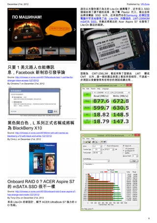 December 21st, 2012 Published by: VR-Zone
4
只要 1 美元路人也能傳訊
息，Facebook 新制恐引發爭論
Source: http://chinese.vr-zone.com/45179/facebook-test-1-usd-fee-for-
stranger-inbox-access-12212012/
By Christine.T on December 21st, 2012
黑色與白色，L 系列正式名稱或將稱
為 BlackBerry X10
Source: http://chinese.vr-zone.com/45169/rim-will-call-l-series-as-
blackberry-x10-with-black-and-white-12212012/
By Chris.L on December 21st, 2012
Onboard RAID 0 ? ACER Aspire S7
的 mSATA SSD 很不一樣
Source: http://chinese.vr-zone.com/45155/onboard-raid-0-acer-aspire-s7-
has-strange-ssd-inside-12212012/
By Tony.Chiu on December 21st, 2012
來自 Lite-On 的新設計，賦予 ACER UltraBook S7 強力的 I/
O 性能。
過往以光儲存媒介為主的 Lite-On 建興電子，近年投入 SSD
領域收得了還不錯的成果，除了幫 Plextor 代工、推出自有
品牌消費級 SSD 以外，近來我們也在Samsung 的筆記型
電腦中罕見地發現了由 Lite-ON 所製造的 LMT-256M3M
mSATA SSD。而最近甫推出的 Acer Aspire S7 也發現了
Lite-On 製品的蹤跡。
型號為 CMT-256L3M，看起來除了型號由 LMT 變成
CMT 以外，跟一般的製品表面上看起來很相同，不過進一
步測試以後會發現有些奇妙的測試成績出現…
 