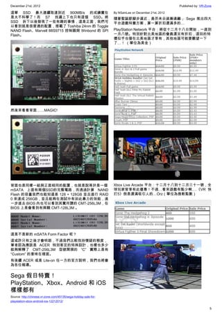 December 21st, 2012 Published by: VR-Zone
5
這單 SSD 最大連續取達到近 900MB/s 的成績實在
是太不科學了！而 S7 找遍上下也只有這個 SSD。將
SSD 拆下以後發現了一些有趣的事情，這是正面，我們可
以看到就是很普通的配置，搭載了 Toshiba 24nm 的 Toggle
NAND Flash、Marvell 88S9715 控制器與 Winbond 的 SPI
Flash。
然後來看看背面……MAGIC!
背面也是同樣一組與正面相同的配置，也就是說等於是一個
mSATA 上面有兩個SSD的完整電路，而透過計算 NAND
Flash 的容量我們也能知道是 128 + 128GB 並且進行 RAID
0 來達成 256GB，並且能夠在測試中有如此暴力的效能，進
一步進去 BIOS 內也可以看到其實所謂的 CMT-256L3M，在
BIOS 上是會看到有兩顆 CMT-128L3M 。
這是不是新的 mSATA Form Factor 呢？
這或許只有之後才會明朗，不過我們比較抱持懷疑的態度，
筆者認為應該是 ACER 特別客定的特殊設計，也樣也多少
能夠解釋了 CMT-256L3M 型號開頭的 “C” 實際上是有
“Custom” 的意味在裡面。
有後續 ACER 或是 Lite-on 任一方的官方說明，我們也將會
為各位報導。
Sega 假日特賣！
PlayStation、Xbox、Android 和 iOS
樣樣都有
Source: http://chinese.vr-zone.com/45135/sega-holiday-sale-for-
playstation-xbox-android-ios-12212012/
By NSamLee on December 21st, 2012
隨著聖誕節腳步逼近，是芥末日逐漸遠離， Sega 推出四大
平台遊戲特賣方案，算一算折扣還滿多的…
PlayStation Network 平台：將從十二月十八日開始，一直到
一月八號。特別針對北美地區的會員還另有折扣，這回的特
價似乎也僅在北美地區才享有，其他地區可能要觀望一下
了…！ （單位為美金）
Xbox Live Arcade 平台：十二月十八到十二月三十一號，全
球玩家皆享有此優惠！不過…看來遊戲有點少啊….《VR 快
打5》倒是還滿吸引人的…Orz（單位為微軟點數）
 