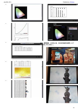 July 28th, 2013 Published by: VR-Zone
14
•
•
•
•
•
•
•
另外，實際觀看，在校色之後，色彩表現會更為精準（以下
照片均為 JPEG 直出）。
•
•
•
 