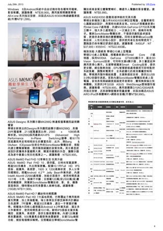 July 29th, 2013 Published by: VR-Zone
4
Windows 8及Android系統中自由切換存取各種常用檔案、
影音軟體。建議售價：NT$39,900。應用展期間購買華碩
All in one 系列指定型號，回函送ASUS W3000無線鍵盤滑鼠
組(市價NT$1,299)。
ASUS Designo 系列顯示器MX299Q 無邊框螢幕戲院級視聽
饗宴
華碩全新推出的Designo系列戲院級顯示器MX299Q，具備
29吋寬螢幕，21:9超寬畫面比例，2560 x 1080的高
解析度。MX299Q採用最新AH-IPS (Advanced High
Performance In-Plane Switching)螢幕，能以178
度超廣視角呈現栩栩如生的豐富色彩；此外，與Bang &
Olufsen ICEpower技術合作的SonicMaster聲籟技術，搭配
內建立體聲揚聲器，提供極致細膩的音質效果。其日晷型底
座設計更獲得多重國際大獎，簡潔而優雅的外型，讓顯示器
成為家中最賞心悅目的風景之一。建議售價：NT$20,900。
ASUS MeMO Pad FHD 10享樂生活 玩美升級
ASUS MeMO Pad FHD 10，提供藍、白時尚背蓋選擇，
輕盈580克機身，外出俐落便攜。配備10.1吋Full HD IPS
面板，超廣角、高視野，1920 X 1200高解析度，多人分享
同樣精彩。搭載Android 4.2™ Jelly Bean作業系統，內建
Intel® Atom® Z2560處理器，效能全面提升，使用時間長達
10小時，工作、娛樂不中斷；另搭載120萬(前)/500萬(後)畫
素相機鏡頭，與獨家SonicMaster聲籟技術，影、音、攝像
面面俱到，隨時隨地如同身置個人娛樂包廂。建議售價：
(16GB) NT$11,900。
ASUS MeMO Pad HD 7 繽紛時尚輕鬆購
ASUS MeMO Pad HD 7大溪地萊姆、巴黎覆盆子應用展將
搶先開賣，加上英倫藍莓、瑞士香草及京都芝麻等共計繽紛
五色選擇，7吋螢幕，輕盈302克機身，適合一手掌握好攜
帶。搭載強大四核心處理器及Android 4.2作業系統，滿足多
工作業需求，使用時間長達10小時。鮮明IPS面板支援多點
觸控，超廣角、高視野，提供生動視覺影像。內建120萬畫
素前置鏡頭、500萬畫素自動對焦後置鏡頭，支援720p錄影
功能，捕捉每個精采瞬間。另搭載結合華碩SonicMaster聲
籟技術高音質立體聲雙喇叭，傳遞令人驚艷的影音饗宴。建
議售價：NT$5,990。
ASUS X450/X550 啟動英雄神裝的完美兵器
華碩全新極致工藝力作X450/X550筆記型電腦，金屬質感同
心圓髮絲紋設計，典雅時尚絕美呈現。X450JF搭載最新第4
代Intel Core i7處理器，內建NVIDIA GeForce GT700系列獨
立顯卡，強大多工處理能力，一次滿足工作、娛樂所有需
求。獨家SonicMaster聲籟技術，不僅提供劇院級卓越音
質，更提供身歷其境的聽覺體驗。同時支援華碩IceCool散
熱技術，人性化的貼心設計，提供使用者在長時間使用下，
置腕區仍保有穩定舒適的溫度。建議售價：X450JF：NT
$37,900 / X550VC：NT$22,900起。
極致效能 大器絕美 華碩G10桌上型電腦
華碩G10桌上型電腦，搭載最新第4代Intel Core i7處
理器，採用NVIDIA GeForce GTX650顯示卡，配合3D
Vision Surround技術，可同時支援4顯示器，多工畫面延伸
應用更得心應手。支援華碩獨家Smart Cooling技術，提供
更安靜、絕佳散熱效能，EPU智慧節能處理器則可即時監控
系統負載，調整耗電需求，全系統優化的高效專屬控制利
器。華碩通用儲存模組裝置，支援熱插拔技術，提供比USB
3.0快2倍儲存速度。首款內建SonicMaster聲籟技術桌上型
電腦，音效表現與細緻度超越使用者期待，實現無與倫比快
樂體驗。另提供3年32GB ASUS WebStorage雲端儲存服
務。建議售價：NT$39,900。應用展購買G10AC/G50AB系
列指定型號，送英雄聯盟獨家限量虛寶，回函加碼送ASUS
AIR3 iPod多媒體喇叭+網路收音機(市價NT$8,990)。
 
