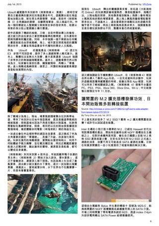 July 1st, 2013 Published by: VR-Zone
6
Ubisoft 藏匿動作系列新作《刺客教條 4：黑旗》，將時空背
景自文藝復興的歐洲拉回海盜黃金年代，遊戲舞台就在海盜
聖地加勒比海，新任男主角愛德華．肯威，是前作《刺客教
條 3》主角康納的爺爺，自離開海軍後，投入海盜行列。作
為一個同樣被扯入聖殿騎士與刺客抗爭的宿命角色，他要以
刺客的身分阻止聖殿騎士橫行霸道。
新作武器除了傳統的袖劍、刀劍；自前作開始導入的槍枝，
這次被允許由玩家自己掌控開槍瞄準的精準度；另外還有吹
箭與飛鏢等附屬武器。同時，本作強調一個不需經由任何載
入畫面就能自由穿梭島嶼、海上、城市甚至探索海底的廣闊
開放世界，忠實呈現海盜黃金年代獨特的歷史人文風貌。
作為 Ubisoft 的重點產品《刺客教條 4》這次在
E3 針對不同到訪者，提供了多人連線與單人模式展示。基
本上，整體玩法並無太大改變，最大差異還是 Ubisoft 強調
了非常多次的無接縫海戰要素。基本上，遊戲場景仍然以陸
地為主，玩家會在接到任務、觸發劇情時，再轉入「寒鴉
號」進入海戰或島嶼探索；換言之，所謂的無接縫要素應該
是登船後展開的內容。
除了戰場分為海上、陸地，場景風貌隨著舞台位於熱帶地
區，帶來了有別於以往地中海型氣候，甚至是偏溫帶氣候的
植被風貌；探索區域也因為不再是完整的大陸區塊，玩家得
開著船在島嶼間穿梭、探索，等同把以往的陸地探索擴張到
整個海域，徹底體驗如同電影《神鬼奇航》裡的海盜生活。
一如過去會在作品裡附帶的建設改良要素，這次換成了作為
主角重要武器的「寒鴉號」，具備了升級、改造強化等系
統。玩家在激烈的海戰裡面，要開船也要控制砲火，利用不
同船體給予敵方痛擊，並在戰況穩定後，再拉近戰艦距離登
船進入近戰狀態，藉此搶來的寶物、資源甚至是船員，都可
以變成自身資產。
《刺客教條》系列來到第 4 款作品，早就脫離旱鴨子命運的
男主角（《刺客教條 2》開始才加入游泳、潛水要素），這
次不僅會游泳，還要深入海下探索。也因為海上生活成了重
點要素，過去鮮少被注重的水下景色，這次一如加勒比海實
景搬，清澈迷人；當肯威潛水時，水下世界也不在霧濛濛一
片，而是有著豐富景色。
就現在 Ubisoft 釋出的實機要素來看，有玩過《大航海時
代 Online》的玩家應該會相當熟悉，像是船隻操作、海戰打
法、上陸地點的探索，其他像是碰到鯨魚（海豚）會有增加
士氣與其他狀態的增殖要素，遇上海上暴風雨會毀壞船隻等
眾多玩法；不過基本上，這些要素對於海戰玩法的遊戲而言
幾乎是不可或缺，再加上兩款風格差異非常大，強調重點甚
至是目標玩家族群也不同，整體來看仍然相當新鮮。
這次頗強調結合手機軟體的 Ubisoft，在《刺客教條 4》裡面
自然也導入了專用 App 內容。一旦完成資料同步動作，玩家
於遊戲裡面獲得藏寶圖的時候，就會出現在 App 裡面，玩家
可以用來了解相關資訊之類。《刺客教條 4》發售平台囊括
PC、PS3、PS4、Xbox 360、Xbox One、Wii U；中文版發
售日期預定今年 11 月份。
讓閒置的 M.2 擴充插槽發揮功效，日
本開始販售多款轉接裝置
Source: http://chinese.vr-zone.com/71386/m2-ngff-ssd-to-sata-adapter-
from-taiwan-bplus-07012013/
By Tony.Chiu on July 1st, 2013
手上莫名其妙就多了 M.2 SSD？覺得 m.2 擴充槽閒置很浪
費？或許可以試試這些裝置。
Intel 主導的小型介面卡標準的 M.2，已經在 Haswell 世代出
現對應插槽的產品，開始有些廠商也將 NGFF 插槽放在主機
板之上，但對於桌機角度來說，會在自己機器上安裝 M.2 規
格 SSD 還是相當少數，目前也沒有任何 M.2 SSD 正式進入
通路的消息，放置不用又可能造成 SATA 資源的浪費。日前
在秋葉原開賣的一些小玩意提供了相當有趣的解決方案。
這個由台灣廠商 Bplus 所生產的轉接卡 型號為 M2S-C，能
夠將閒置的 NGFF 插槽轉換成桌機會用得上的 SATA 介面。
市場上同時開賣了帶有電源系統的 M2S，透過 molex 小4pin
外部供電再轉出 SATA Power 給硬碟機使用。
 