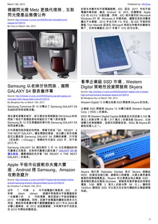March 13th, 2013 Published by: VR-Zone
2
德國閃光燈 Metz 更換代理商，五款
閃光燈產品售價公佈
Source: http://chinese.vr-zone.com/55335/metz-mecablitz-price-
release-03132013/
By Terry on March 13th, 2013
Samsung 以老掉牙快閃族，揭開
GALAXY S4 發表會序幕
Source: http://chinese.vr-zone.com/55353/samsung-start-galaxy-s4-
campaign-with-cheesy-flash-mob-03132013/
By Mengkuei Hsu on March 13th, 2013
Samsung Tomorrow 於 13 日釋出了 Samsung GALAXY S4
在紐約的快閃造勢活動。
現在還有這種老掉牙，卻又還沒老得夠稱為 Old School 的快
閃族？現在不是應該是哈林搖的天下嗎？原來這是
Samsung 在 12 日在美國紐約舉行的 Samsung GALAXY S4
快閃造勢活動。
片中穿著同款西裝的快閃族，帶著可拼成「BE READY 4
THE NEXT GALAXY」廣告標語的看板，並以爵士和百老匯
型式企圖表現 Samsung GALAXY S4 洗鍊的感覺，只可惜
《芝加哥》（Chicago） 得獎的年代是在 2003 年，而不是
2013 年。
Samsung GALAXY S4 預定將於 3 月 14 日在美國紐約時
代廣場正式發表，目前時代廣場已經充滿了 GALAXY S4 的
廣告看板，讓整個紐約充斥著「BE READY 4 THE NEXT
GALAXY」的氣息。
Apple 平板市佔疲軟恐失獨大寶
座，Android 搭 Samsung、Amazon
攻勢急竄升
Source: http://chinese.vr-zone.com/55317/apple-will-lost-tablet-market-
android-samsung-amazon-will-grow-faster-by-idc-03132013/
By Christine.T on March 13th, 2013
近年 7 吋與 8 吋平板電腦行情看俏，IDC 分
析師 Jitech Ubrani 根據本季每兩台平板電腦就有
一台螢幕小於 8 吋的情勢，看好這波小平板浪潮會在
2013 年持續發燒。同時，因著平板電腦持續普及與多元化
用途，單純用來看書的電子書閱讀器會在 2011 年以 2640 萬
台攀上顛峰後，自 2012 起逐漸萎縮，今明兩年持平成長並
於 2015 年開始明顯衰退。
針對未來數年的平板電腦態勢，IDC 認定 2017 年的平板
電腦作業系統，會由 Android 以 46％ 的優勢和 Apple
iOS 的 43.5％ 分庭抗禮；同時，IDC 格外看好的 Microsoft
Windows RT 和  Windows 8 作業系統，儘管目前的消費者
實在不太買帳，2012 年也只有 1％ 市佔；但 IDC 平板研究
總監 Tom Mainelli 認為在 Microsoft 與其合作夥伴的戰略攻
勢下，仍然有機會在 2017 年拿下 10％ 的市佔率。
看準企業級 SSD 市場，Western
Digital 策略性投資開發商 Skyera
Source: http://chinese.vr-zone.com/55322/western-digital-crop-invested-
high-end-ssd-solution-developer-skyera-03132013/
By Mengkuei Hsu on March 13th, 2013
Western Digital 13 日傳出投資 SSD 開發商 Skyera 的消息。
企業級 SSD 開發商 Skyera 13 日傳已接受 Western Digital
Corp.（WDC）的資助。
WDC 和 Western Digital Capital 投資基金共同投資 5,100 萬
美元（約新台幣 15 億 1,317 萬元）的資金給 Skyera，以加
強雙方的策略關係，並將共同開發技術。WDC 為 Skyera 的
創始投資人之一。
Skyera 執行長 Radoslav Danilak 表示 Skyera 將藉由
WDC 的資金加強行銷、銷售和工程業務，以建立業界最具
創意的固態磁碟產品。Skyera 的主要產品為企業級 SSD，
最高階的產品名稱為 Skyhawk，號稱具有業界最低的突破性
價格，1GB 僅需 3 美元（約新台幣 89 元）。讓採用
19/20nm 製程的 SSD 可以首次完全取代傳統的企業級硬碟
系統。
 