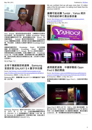 May 19th, 2013 Published by: VR-Zone
3
Amit Singhal 提到即使是相同的語言，在轉換美式英語到
英式英語時，就已因用詞不同，而使得 Knowledge Graph
所需要的實體而有所不同，像是美國稱足球為 Soccor，而
英國則稱為 football；要是你想要將這些 Knowledge
Graph 實體轉換成德語，那更要注意這些實體的翻譯是否正
確、符合語意，並要建立在德語中獨特的 Knowledge Graph
實體。
要轉換西歐語言的 Knowledge Graph 就已經困難
重重，更不要說是將 Knowledge Graph 轉換成非
西歐語言的繁體中文了。Google 除了以上提到的困難外，
更要面對語意分段的難題。在建立繁體中文的 Knowledge
Graph 時，不但要注意翻譯、語意問題和增日當地實體的問
題，更得花時間注意設定的參數是否正確，以防將中文單詞
切成兩半。
Go to Page: 1 2
全球千萬銷售即將達陣，Samsung
首度針對 GALAXY S 4 數字作回應
Source: http://chinese.vr-zone.com/63951/samsung-galaxy-s4-will-
break-10-million-confirm-by-jk-shin-from-samsung-electronic-05182013/
By fantasytrees（跳跳虎） on May 18th, 2013
Samsung 表示，旗艦新機 GALAXY S 4 銷售量將於下週突
破 1,000 萬。
Samsung Electronic 副執行長申宗均（Shin Jong-kyun）
在 2013 年 5 月 16 日接受韓國媒體訪問時表
示，GALAXY S 4 的銷售量將在下週突破 1,000 萬，成
為 Samsung 史上銷量最好的一款智慧型手機，並指出該手
機的銷售速度遠遠快於 GALAXY S 3。
We are confident that we will pass more than 10 million
sales of the S4 next week. It is selling much faster than the
previous model S3
據傳可能收購 Tumblr，Yahoo 將於
下周於紐約舉行產品發表會
Source: http://chinese.vr-zone.com/63985/yahoo-to-have-a-product-
event-next-week-05182013/
By Mengkuei Hsu on May 18th, 2013
處理器更進階，中國移動版 Oppo
Find 5 預約開跑
Source: http://chinese.vr-zone.com/63956/improve-cpu-performance-to-
qualcomm-snapdragon-600-td-scdma-oppo-find-5-pre-order-05182013/
By fantasytrees（跳跳虎） on May 18th, 2013
處理器更進階的中國移動版 Oppo Find 5，已經於稍早開放
預購。
Oppo Find 5 採用 4.97 吋、1920 x 1080 解析度螢幕，內
建 2GB RAM / 16GB ROM，並配備採用 Exmor RS 感光元
件的 1,300 萬畫素相機與 190 萬畫素前置鏡頭，電池容量為
2,500mAh，是一款硬體規格相當強悍的旗艦新機。
 