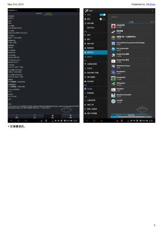 May 21st, 2013 Published by: VR-Zone
5
▼ 記憶體資訊。
 